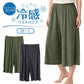 ポリエステル レーヨン 冷感 涼感 ワイドパンツ レディース 夏 涼しい キシリトール加工 TR天竺 M～L ルームパンツ 部屋着 ロングパンツ ウエストゴム 両脇ポケット ゆったり 楽ちん さらっと きれいめ 無地 ミセス 婦人 ママ おうち時間 外出