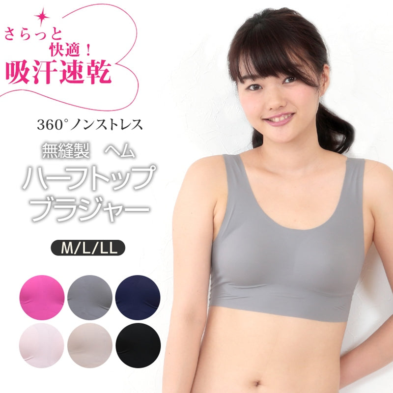 360°ノンストレス シームレス ブラジャー ハーフトップ レディース ノンワイヤーブラ M～LL (下着 カップ付き インナー 縫い目なし 吸汗速乾 リラックス 楽ブラ) (在庫限り)