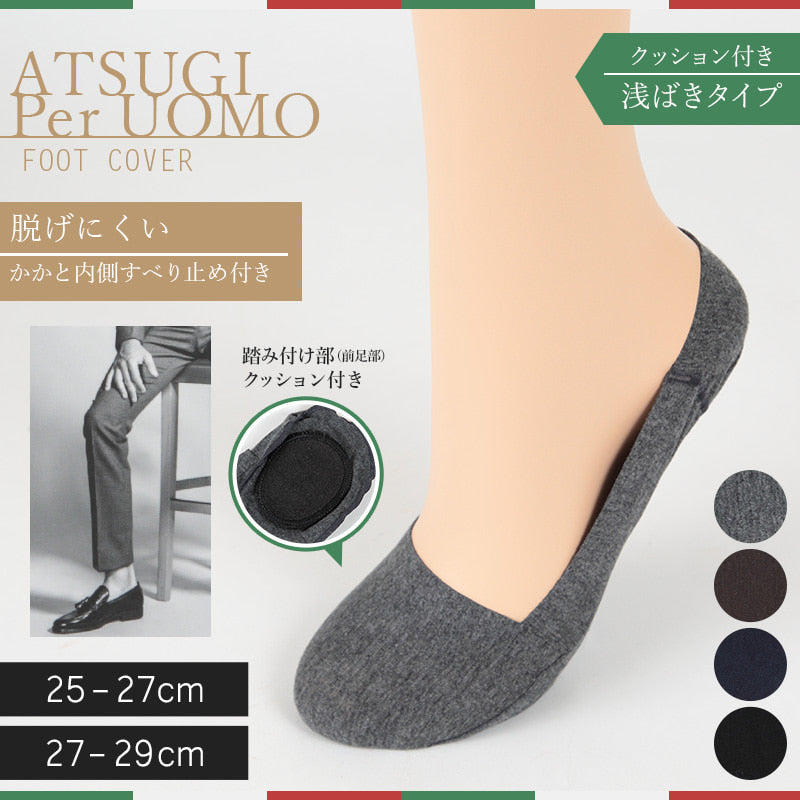 アツギ ATSUGI per UOMO クッション付紳士フットカバー (25-27cm・27-29cm) (紳士 男性用 ビジネス用 サラリーマン 無地) (在庫限り)