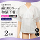 日本製 レディース 綿100%ガーゼ 打合せひも無し 和装下着 2枚組 M・L (八重の下着本舗 婦人用 女性用 着付け 花嫁用 留袖用 振袖用 下着 肌着 共袖 半袖) (和装呉服) (取寄せ)