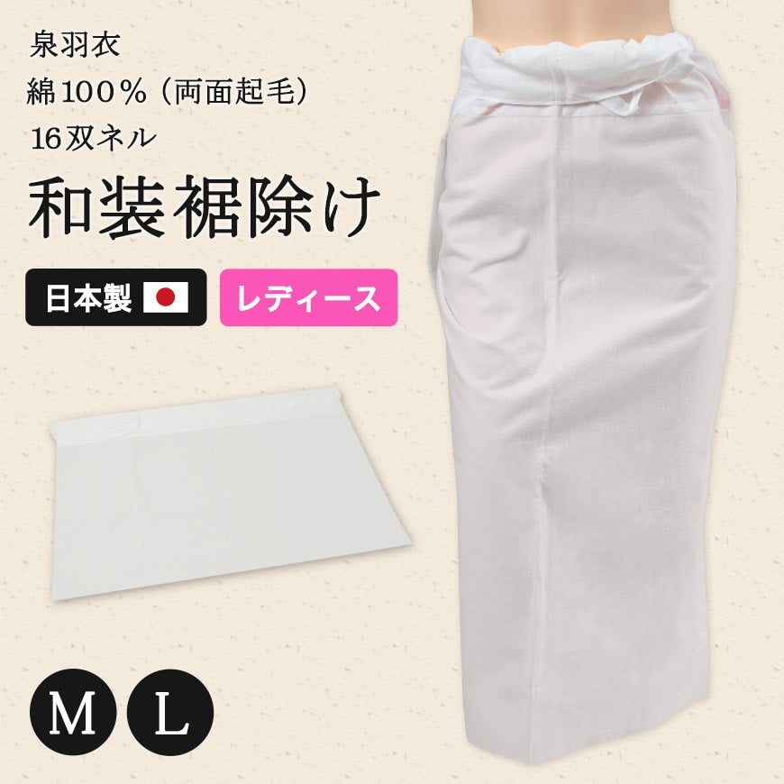 2枚組 未使用 ネル 裾除★こしまき ヒモ付 紐なし 和装 レトロ 裾よけ