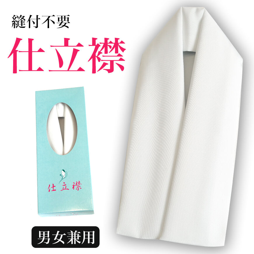和装小物 縫付不要 襦袢にかぶせるだけの仕立襟(仕立て襟 仕立衿 仕立て衿 付け衿 美容衿 うそつき半衿 うそつき半襟 礼装 舞踊 着付け 衿元 襟元)ON【和装呉服】[102264-07] (取寄せ)