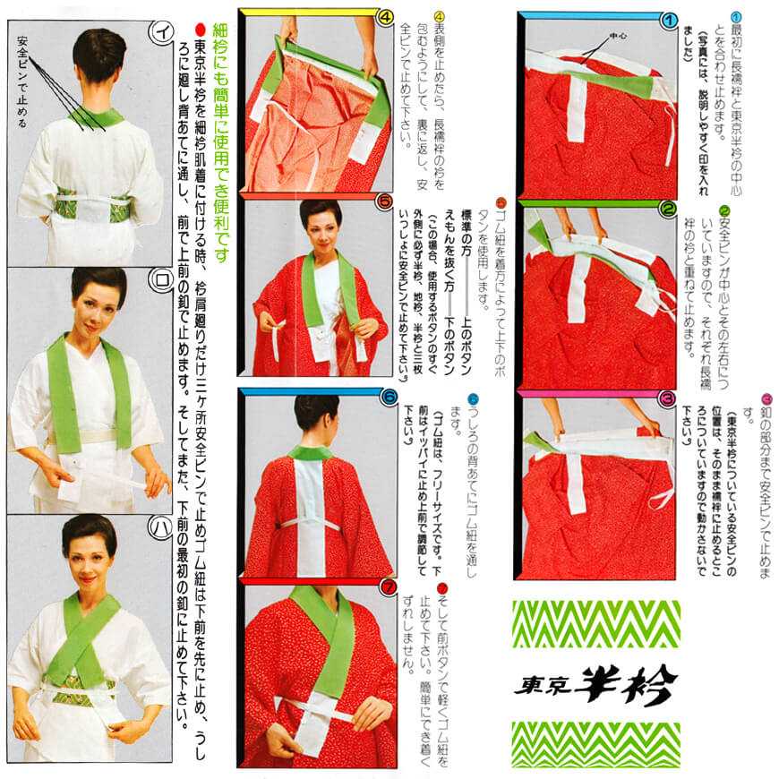 和装小物 縫付不要 襦袢にかぶせるだけの仕立襟 塩瀬 東京半衿 　 (仕立て襟 仕立衿 仕立て衿 付け衿 美容衿 うそつき半衿 うそつき半襟 礼装 舞踊 着付け 衿元 襟元) (和装呉服) (在庫限り)