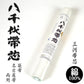 和装小物 綿100％ 防カビ防縮加工 八千代帯芯 保(帯芯 帯しん おび芯 おびしん 高品質 綿芯 三河帯芯 礼装 舞踊 着付け)ON【和装呉服】 (取寄せ)