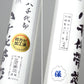 和装小物 綿100％ 防カビ防縮加工 八千代帯芯 保(帯芯 帯しん おび芯 おびしん 高品質 綿芯 三河帯芯 礼装 舞踊 着付け)ON【和装呉服】 (取寄せ)