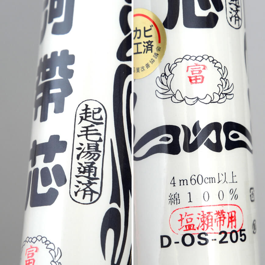 和装小物 綿100％ 白菊美人 防カビ起毛湯通加工済 特選三河帯芯 塩瀬帯用 富(なごや帯 帯芯 帯しん おび芯 おびしん 高品質 綿芯 礼装 舞踊 着付け)ON【和装呉服】 (取寄せ)