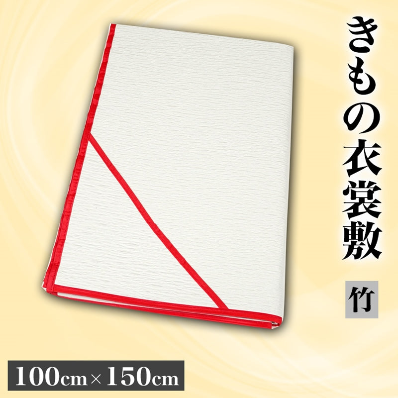 和装小物 あづま姿 きもの衣裳敷き 竹 100cm×150cm (着物敷き きもの敷き 着物干し 陰干し 虫干し 礼装 舞踊 踊り 着付け 着崩れ防止 浴衣)