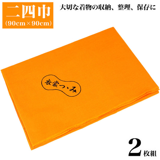 和装小物 衣裳包み布 2枚組 90cm×90cm (二四巾 風呂敷 タンス整理 たんす敷き 着物敷き きもの敷き 敷布 保管 保存 収納に便利 礼装 舞踊 踊り 着付け) (和装呉服) (在庫限り)