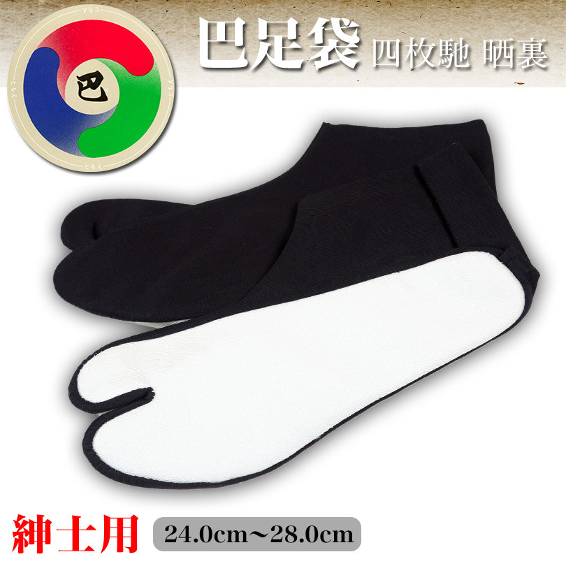 日本製 紳士用 巴足袋 綿100％ 四枚馳 晒裏 濃紺スクール足袋 24cm～28cm (4枚コハゼ 和装 礼装 着物 着付け 弓道 舞踊 踊り お茶会 茶道 華道) (在庫限り)