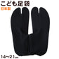 足袋 日本製 子供 ジュニア 伸縮 文楽 14-17cm 18-21cm (和装 礼装 着物 着付け 弓道 舞踊 踊り 茶道 華道 子ども 七五三 阿波踊り 黒 )