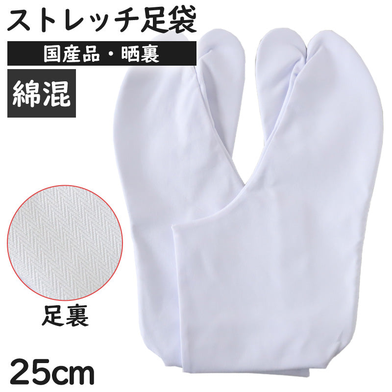 足袋 日本製 綿100% 四枚馳 晒裏 白 25cm (4枚コハゼ 紳士 婦人 和装 礼装 着物 着付け 弓道 舞踊 踊り 茶道 華道 ストレッチ)