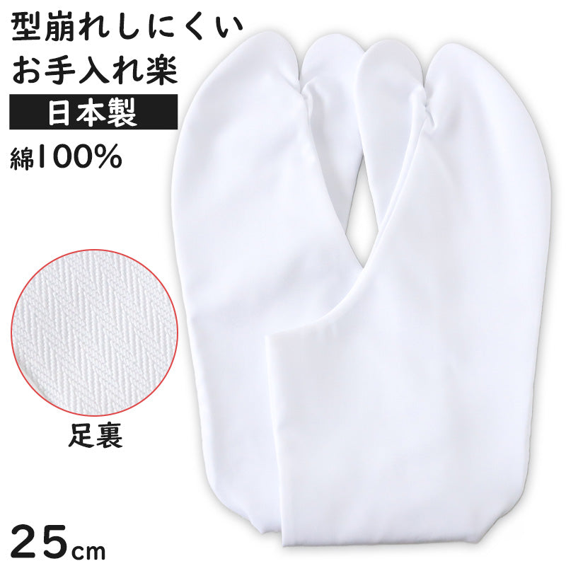 足袋 日本製 綿100% 四枚馳 晒裏 25cm (4枚コハゼ 紳士用 和装 礼装 着物 着付け 弓道 舞踊 踊り 茶道 華道)