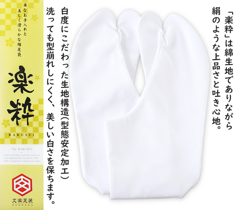 足袋 日本製 綿100% 四枚馳 晒裏 25cm (4枚コハゼ 紳士用 和装 礼装 着物 着付け 弓道 舞踊 踊り 茶道 華道)