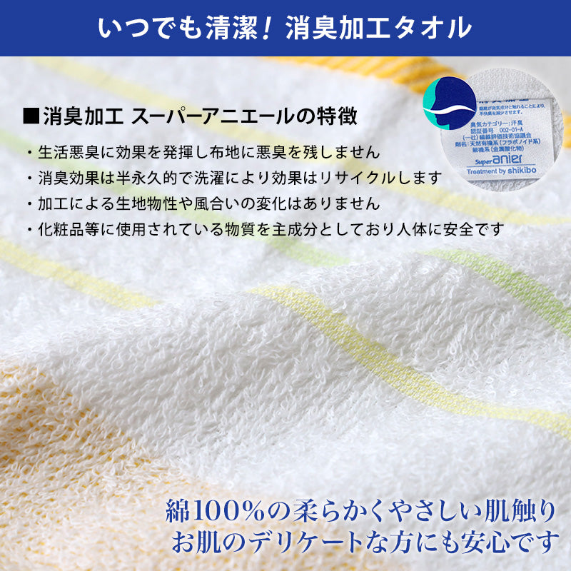 タオル ウォッシュタオル キッチンタオル 消臭 綿100 3枚組  約34×35cm ハンドタオル ミニタオル 綿100％ スーパーアニエール 消臭の力