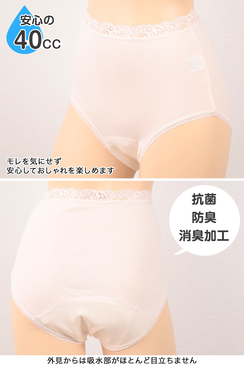 レディース 失禁フィットショーツ 40cc対応 M～LL (レディース パンツ 尿漏れ)