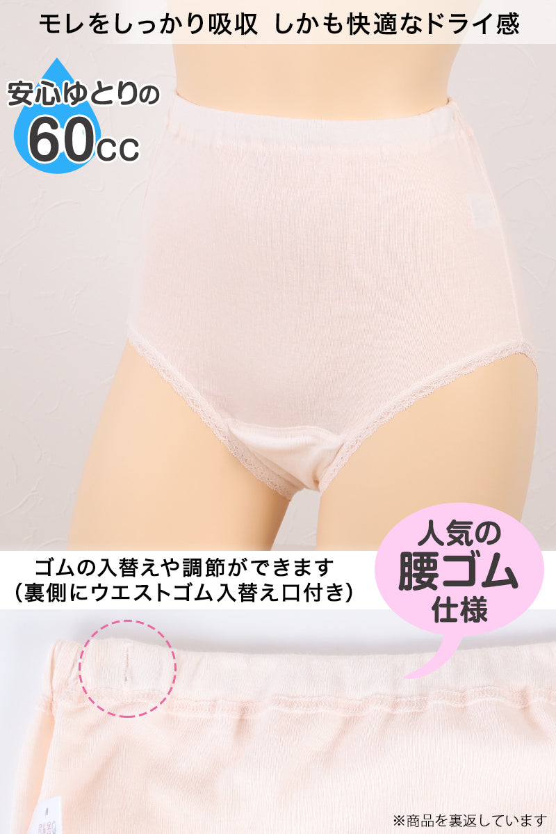 レディース 失禁腰ゴムショーツ大寸 60cc対応 3L～5L (レディース パンツ 尿漏れ 大きなサイズ)