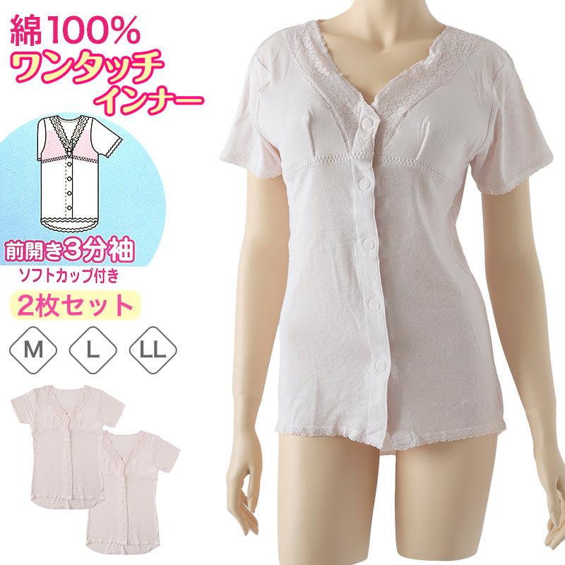 ワンタッチ 介護 肌着 前開き レディース 半袖 綿100 ソフトカップ付き 2枚セット M L LL 介護用 下着 女性用 3分袖 インナー 前あき肌着 入院 寝巻き 介護シャツ ピンク マジックテープ 2枚組 まとめ売り
