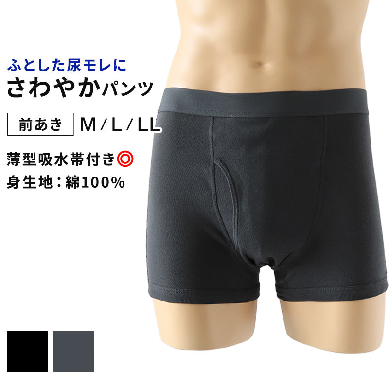 失禁ボクサーパンツ 尿漏れパンツ 男性用 20cc 綿100 M～LL 男性 尿漏れ パンツ 下着 インナー 前あき m l ll