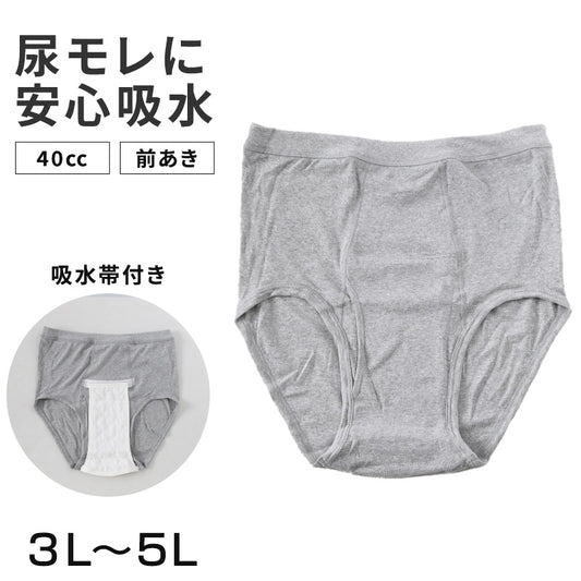 大きいサイズ 失禁ボクサーパンツ 尿漏れパンツ 男性用 40cc 綿100 3L～5L 大寸 介護用 失禁パンツ 中失禁 軽失禁 尿漏れ 吸水シート付き 尿漏れ おねしょ オムツ コットン