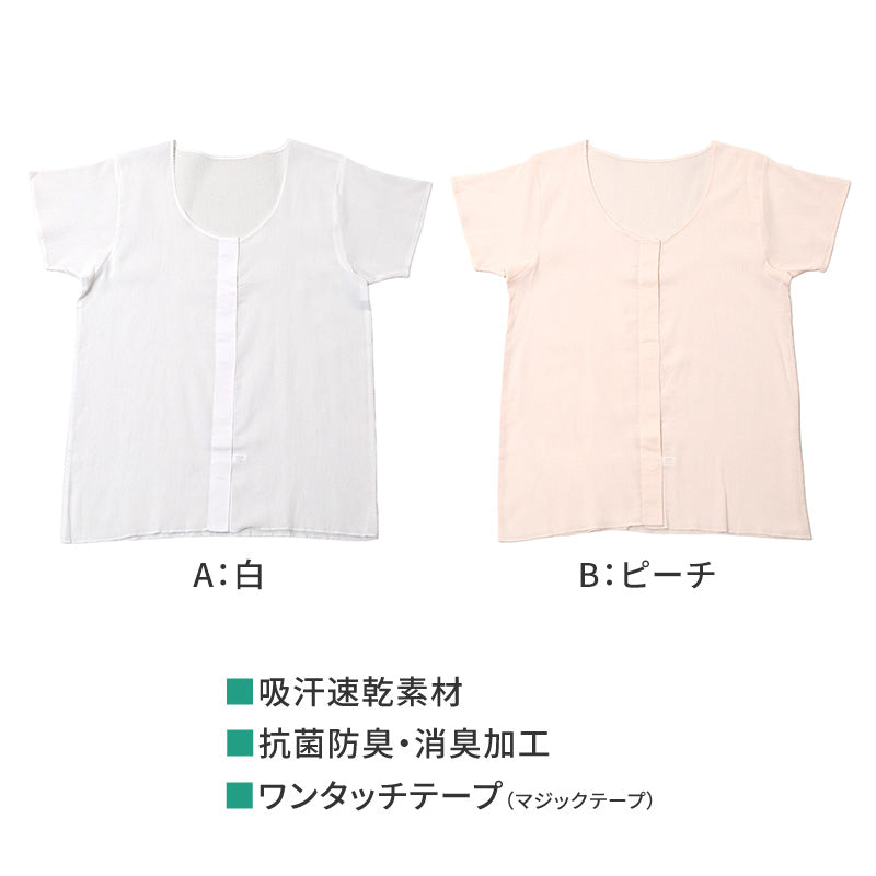 レディース 介護 肌着 前開き インナー 三分袖 ワンタッチテープ S M L LL クレープ 綿 吸汗速乾 夏 涼しい 下着 婦人 前あき シャツ 高齢者 シニア 介護用インナー 抗菌防臭 消臭 通気性 ゆったり 女性用 介護肌着 レディースインナー 介護者