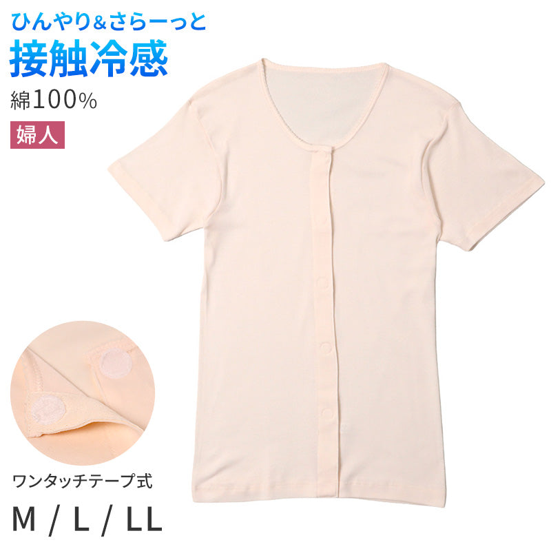 レディース 介護 肌着 前開き 三分袖 ワンタッチテープ 接触冷感 M L LL 綿 吸汗速乾 夏 涼しい 下着 婦人 前あき シャツ 高齢者 シニア 介護用インナー 抗菌防臭 消臭 白 通気性 女性用 介護肌着 レディースインナー 高齢者インナー 前開きシャツ