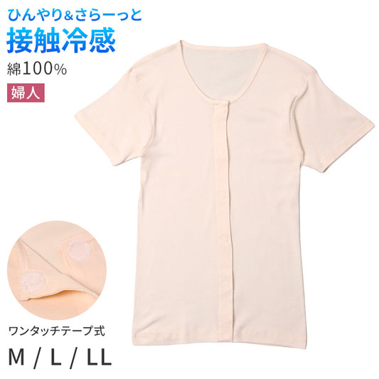 レディース 介護 肌着 前開き 三分袖 ワンタッチテープ 接触冷感 M L LL 綿 吸汗速乾 夏 涼しい 下着 婦人 前あき シャツ 高齢者 シニア 介護用インナー 抗菌防臭 消臭 白 通気性 女性用 介護肌着 レディースインナー 高齢者インナー 前開きシャツ