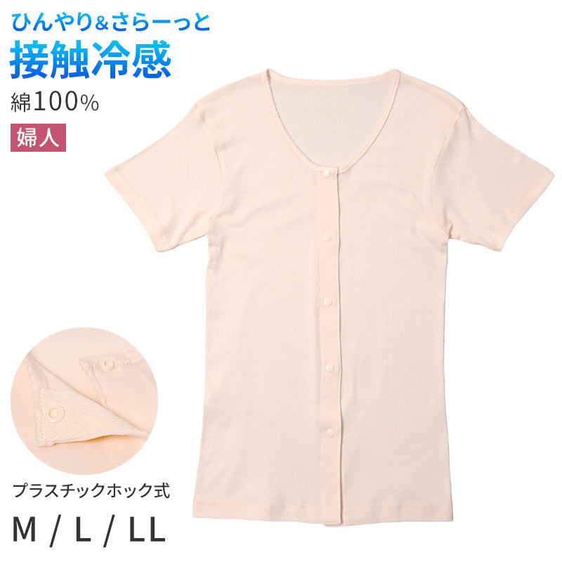 レディース 介護 肌着 前開き 三分袖 プラスチックホック 接触冷感 M L LL 綿 吸汗速乾 夏 涼しい 下着 婦人 前あき シャツ 高齢者 シニア 介護用インナー 抗菌防臭 消臭 白 通気性 女性用 介護肌着 レディースインナー 高齢者インナー