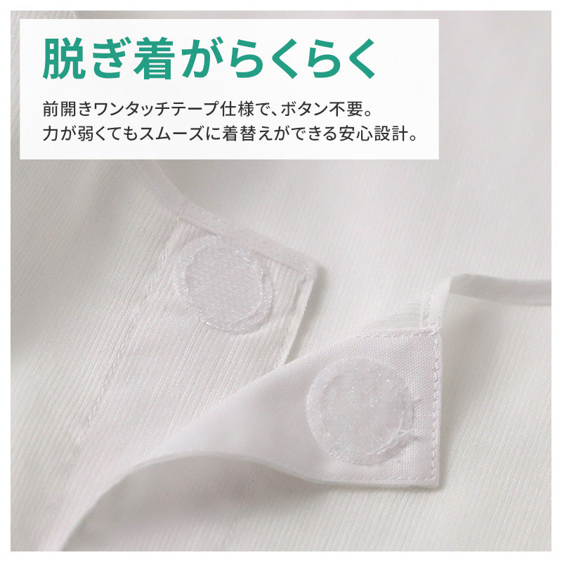 メンズ 介護 肌着 前開き 半袖 ワンタッチテープ クレープ S M L LL クレープ 綿 吸汗速乾 夏 涼しい 下着 紳士 前あき シャツ 高齢者 シニア 介護用インナー 背中出にくい 後ろ長め 白 通気性 ゆったり 男性用