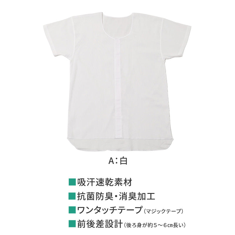 メンズ 介護 肌着 前開き 半袖 ワンタッチテープ クレープ S M L LL クレープ 綿 吸汗速乾 夏 涼しい 下着 紳士 前あき シャツ 高齢者 シニア 介護用インナー 背中出にくい 後ろ長め 白 通気性 ゆったり 男性用
