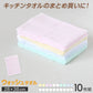 キッチンタオル タオル キッチン 台拭き ウォッシュタオル 10枚組 約28×38cm (台ふきん 布巾 ハンドタオル キッチン用品)