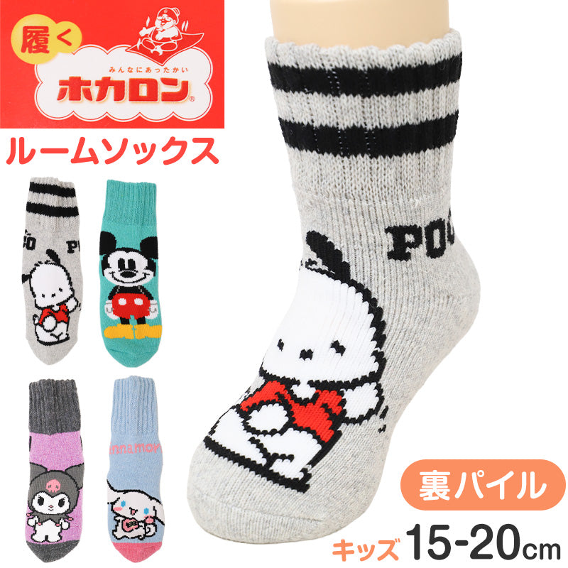 キッズ 靴下 あったか 総パイル ロークルー ソックス 履くホカロン 子供 冬 防寒 厚手 ルームソックス パイルソックス ジュニア 男の子 女の子 キャラクター 暖かい 冬用 通園 通学 室内 おうち キッズソックス 子ども こども 秋冬 15-20cm 男の子