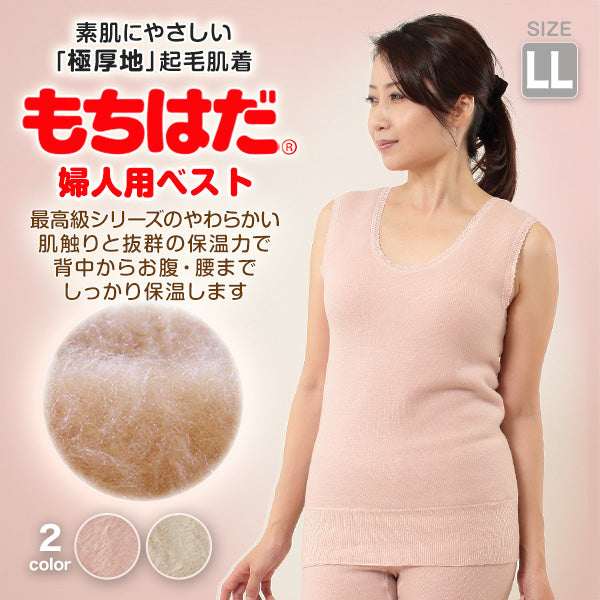 ワシオ もちはだ 婦人 もちはだベスト LL (わしお レディース 女性 極厚地 起毛 素肌 保温力 防寒 寒さ対策 寒冷地 底冷え 釣り バイク 冬) (送料無料)