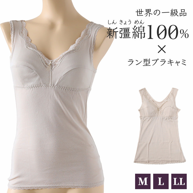 綿100％ ラン型 ブラキャミ レディース M～LL (ブラキャミ スリップ レース ノンワイヤー ホックなし カップ付き 締め付けない 綿100 大きいサイズ LL) (在庫限り)