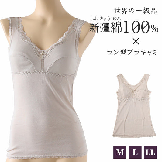綿100％ ラン型 ブラキャミ レディース M～LL (ブラキャミ スリップ レース ノンワイヤー ホックなし カップ付き 締め付けない 綿100 大きいサイズ LL) (在庫限り)