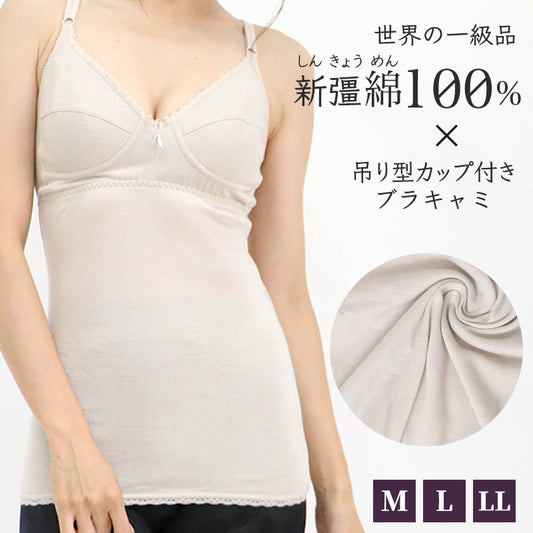 綿100％ 吊り型 ブラキャミ レディース M～LL (ブラキャミ スリップ レース ノンワイヤー ホックなし カップ付き 締め付けない 大きいサイズ LL) (在庫限り)