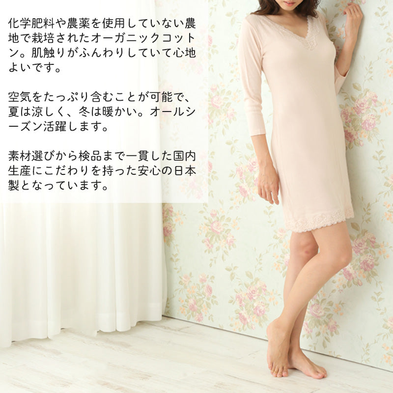 8分袖 スリップ 長袖 90cm丈 綿100 ランジェリー M～LL ワンピース インナー ロング 長い丈 日本製 綿100％ 浴衣 下着 胸元レース エレガント 大きいサイズ M L LL (在庫限り)