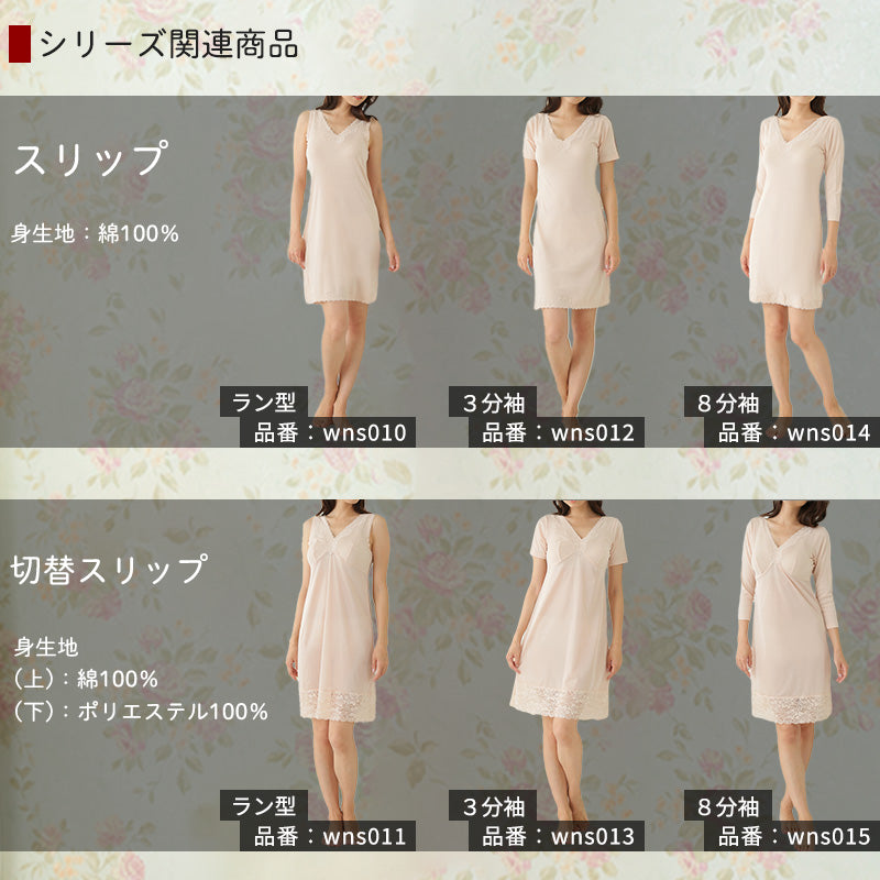 8分袖 スリップ 長袖 90cm丈 綿100 ランジェリー M～LL ワンピース インナー ロング 長い丈 日本製 綿100％ 浴衣 下着 胸元レース エレガント 大きいサイズ M L LL (在庫限り)