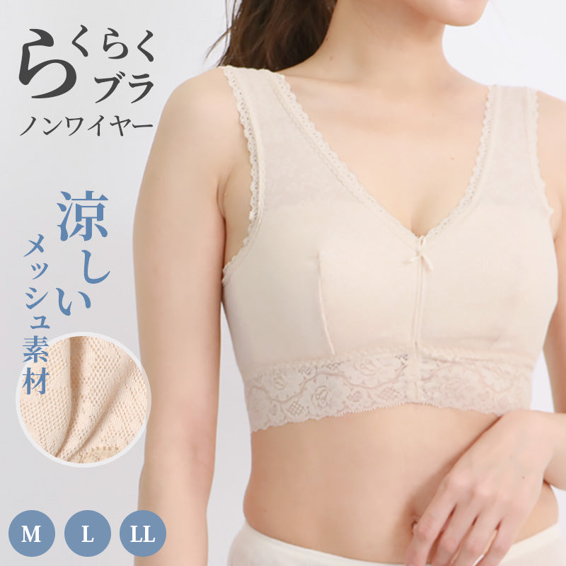 らくらくブラ レディース 綿混 メッシュ ジャガード M～LL ノンワイヤー ホックなし ブラジャー 夏 涼しい さらさら サラサラ カップ付き 締め付けない 敏感肌 蒸れない らくらく 大きいサイズ LL 軽い 軽量