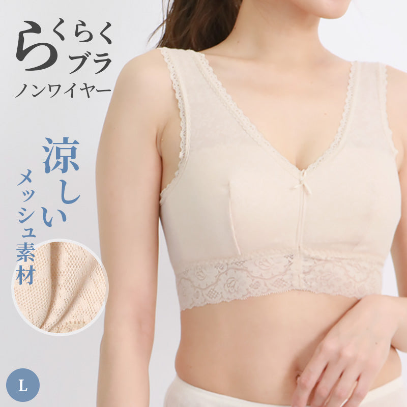 らくらくブラ レディース 綿混 メッシュ ジャガード M～LL ノンワイヤー ホックなし ブラジャー 夏 涼しい さらさら サラサラ カップ付き 締め付けない 敏感肌 蒸れない らくらく 大きいサイズ LL 軽い 軽量