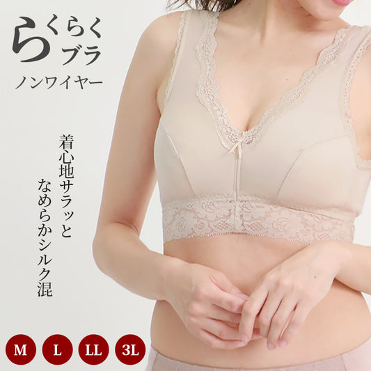 シルク混　ブラジャー カップ付き レディース M～3L (シルク 絹 絹混 ラン型 ノンワイヤー ホックなし カップ付き らくらく 大きいサイズ LL 3L ) (在庫限り)