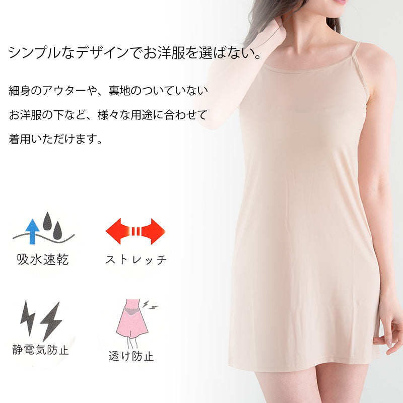 スリップ キャミソール 透けない レディース 80cm丈 S M L LL ワンピース インナー 透け防止 ランジェリー ペチコート 下着 肌着 ツルツル 肌色 黒 シンプル 母の日