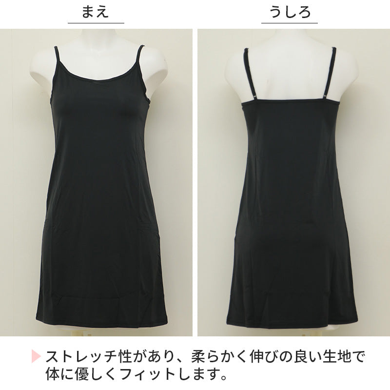 スリップ キャミソール 透けない レディース 80cm丈 S M L LL ワンピース インナー 透け防止 ランジェリー ペチコート 下着 肌着 ツルツル 肌色 黒 シンプル 母の日