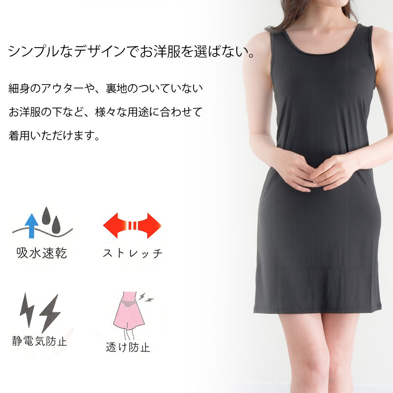 スリップ タンクトップ ロング 透けない レディース 85cm丈 S M L LL ワンピース インナー 透け防止 ランジェリー ラン型 下着 肌着 ツルツル 肌色 黒 シンプル 母の日
