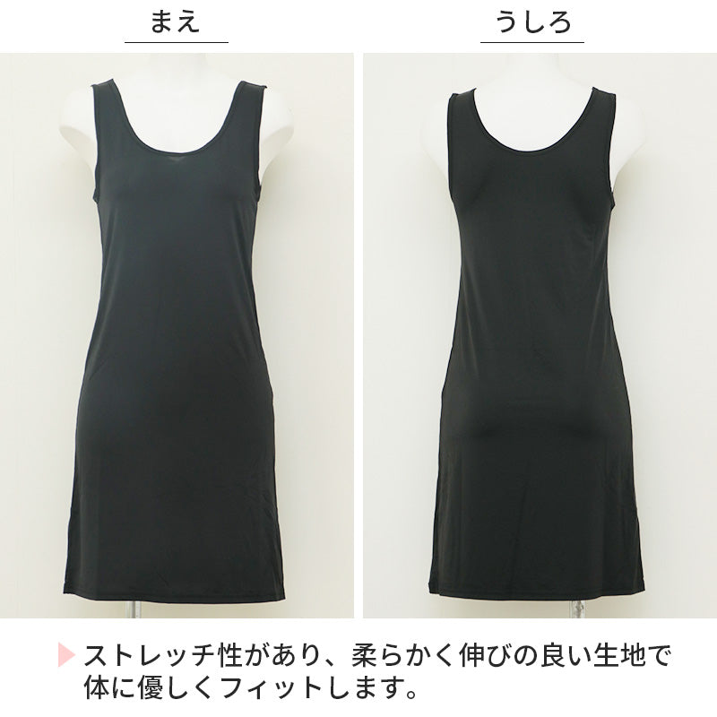 スリップ タンクトップ ロング 透けない レディース 85cm丈 S M L LL ワンピース インナー 透け防止 ランジェリー ラン型 下着 肌着 ツルツル 肌色 黒 シンプル 母の日