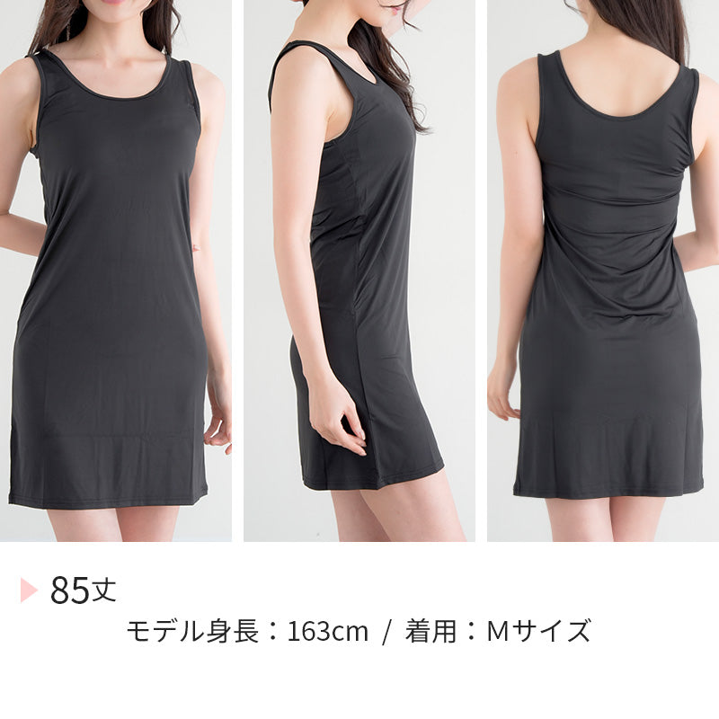 スリップ タンクトップ ロング 透けない レディース 85cm丈 S M L LL ワンピース インナー 透け防止 ランジェリー ラン型 下着 肌着 ツルツル 肌色 黒 シンプル 母の日