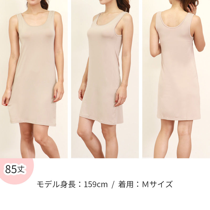 スリップ タンクトップ ロング 透けない レディース 85cm丈 S～LL ワンピース インナー 透け防止 ランジェリー ラン型 下着 肌着 サラサラ 肌色 灰 黒 シンプル S M L LL (在庫限り)