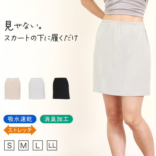 ペチコート スカート 透けない ショート ペチスカート レディース 40cm丈 S～LL ワンピース インナー ショート丈 下着 肌着 透け防止 ランジェリー サラサラ 肌色 灰 黒 シンプル S M L LL (在庫限り)