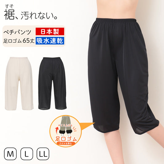 ペチコート パンツ ペチパンツ ロング 透けない 裾ゴム M～LL ワイドパンツ インナー ペチパン 透け防止 裾 汚れ 股ずれ キュロット 肌着 下着 レディース 65cm丈 M L LL