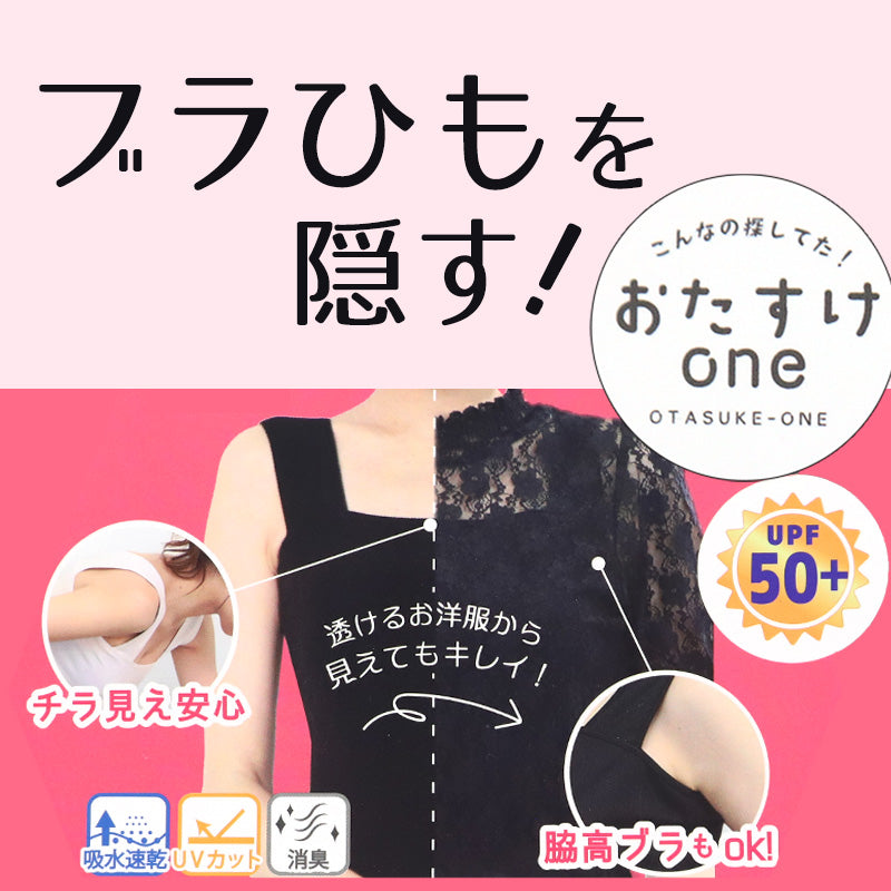 ブラ紐隠し タンクトップ 見えない レディース  M L LL 隠しインナー チラ見え 防止 胸元カバー ブラ隠しインナー インナー 肌着 下着 白 灰 黒 母の日