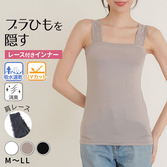 ブラ紐隠し タンクトップ 見えない レディース  M L LL 隠しインナー チラ見え 防止 胸元カバー ブラ隠しインナー インナー 肌着 下着 白 灰 黒 母の日